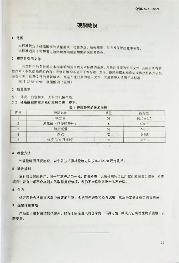 硬脂酸钡.jpg