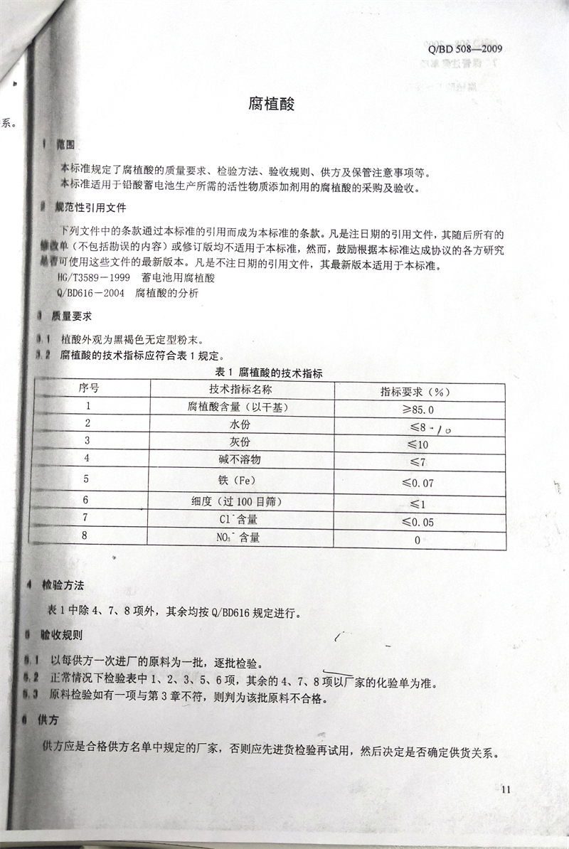 腐殖酸.jpg