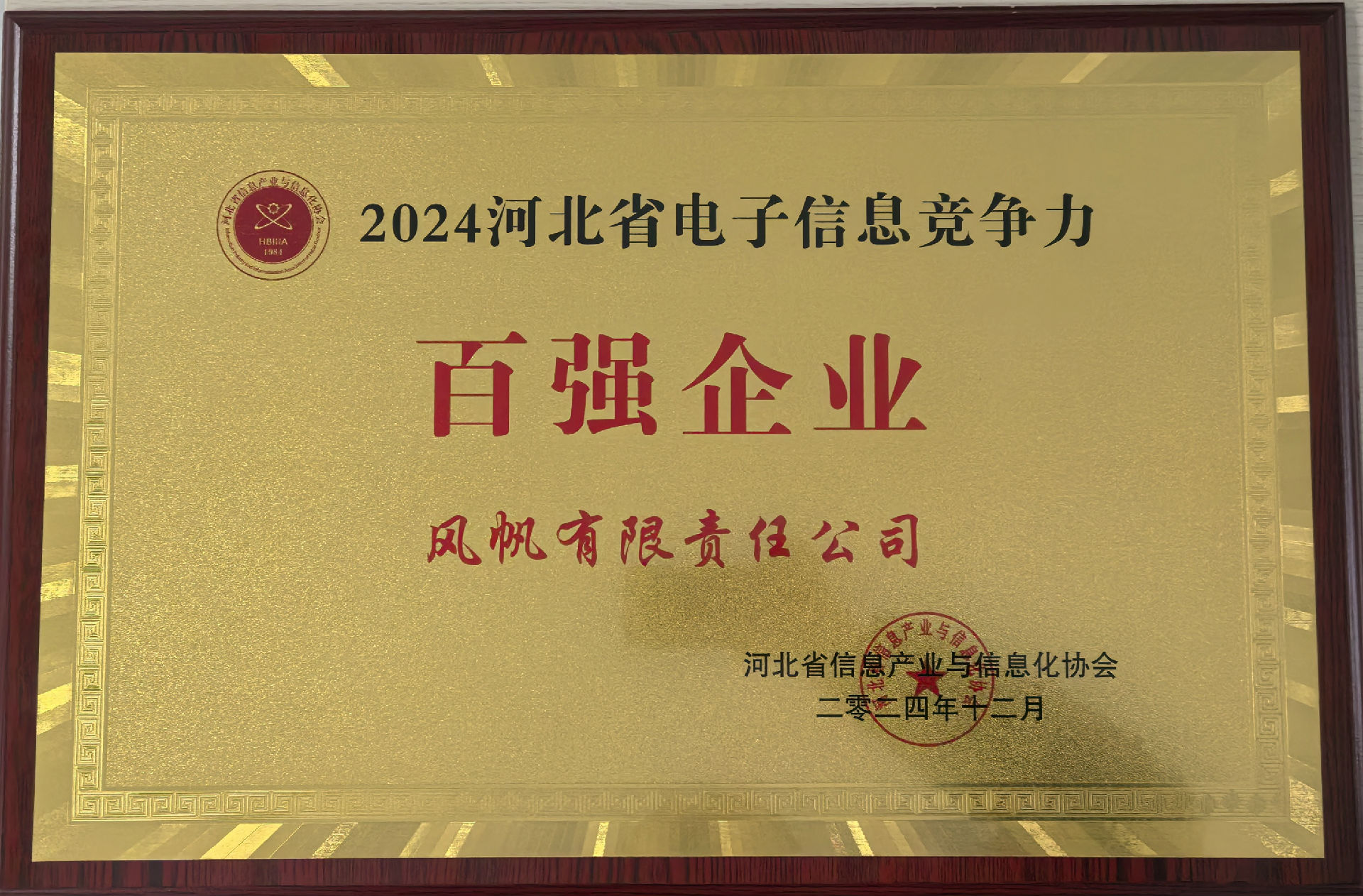 信息百强.jpg